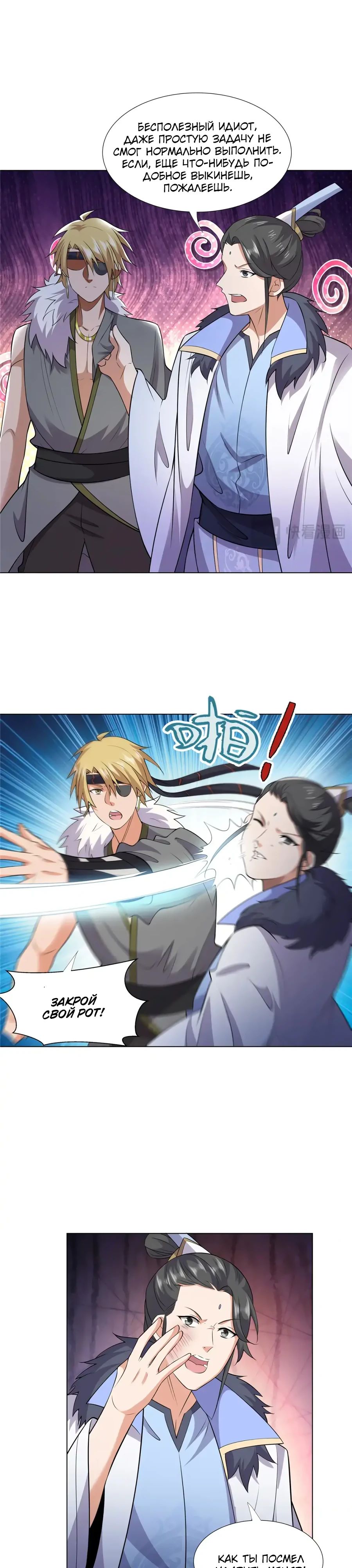 Манга Божественный культиватор демонической секты - Глава 109 Страница 6