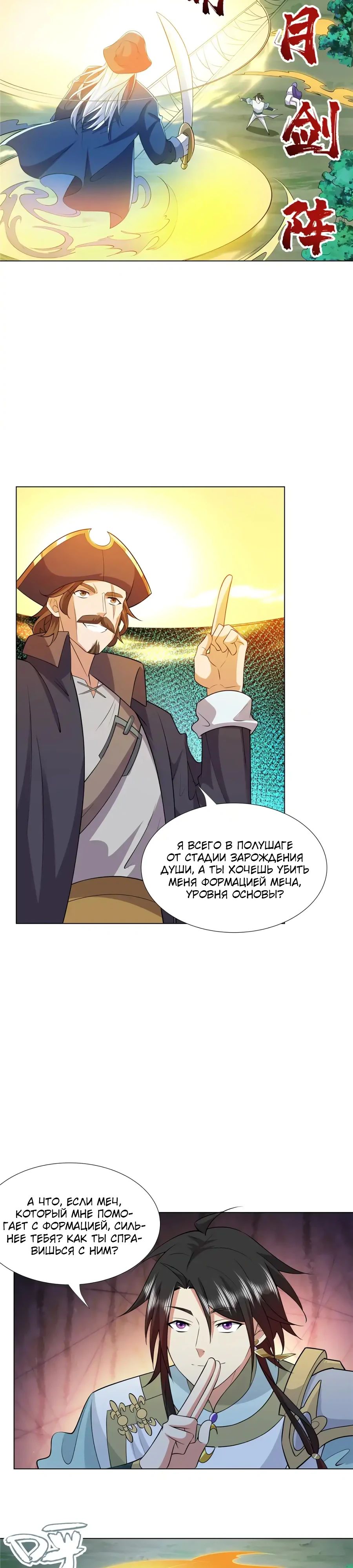 Манга Божественный культиватор демонической секты - Глава 109 Страница 14