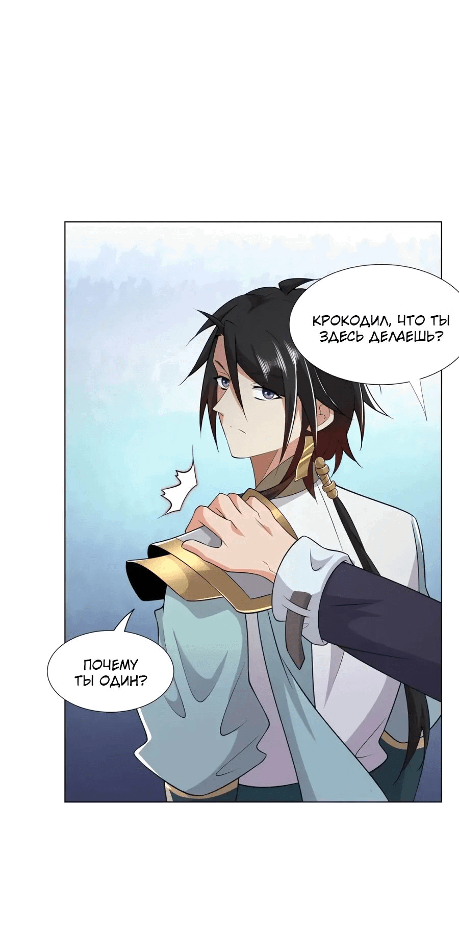 Манга Божественный культиватор демонической секты - Глава 108 Страница 14