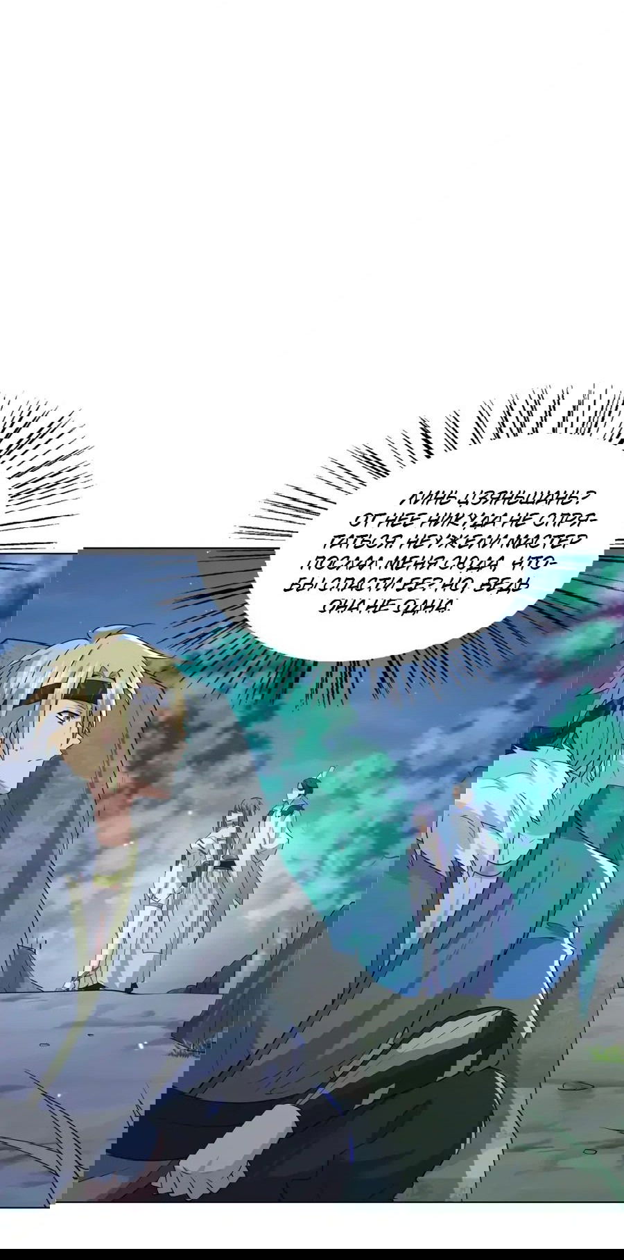 Манга Божественный культиватор демонической секты - Глава 108 Страница 22