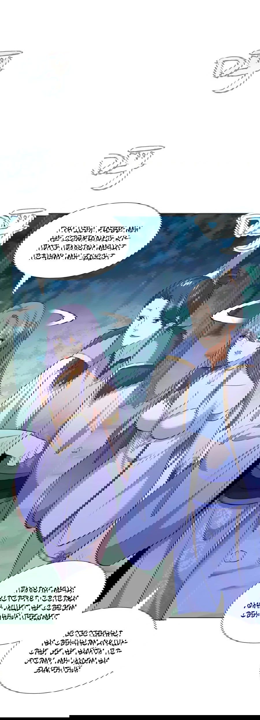 Манга Божественный культиватор демонической секты - Глава 108 Страница 32