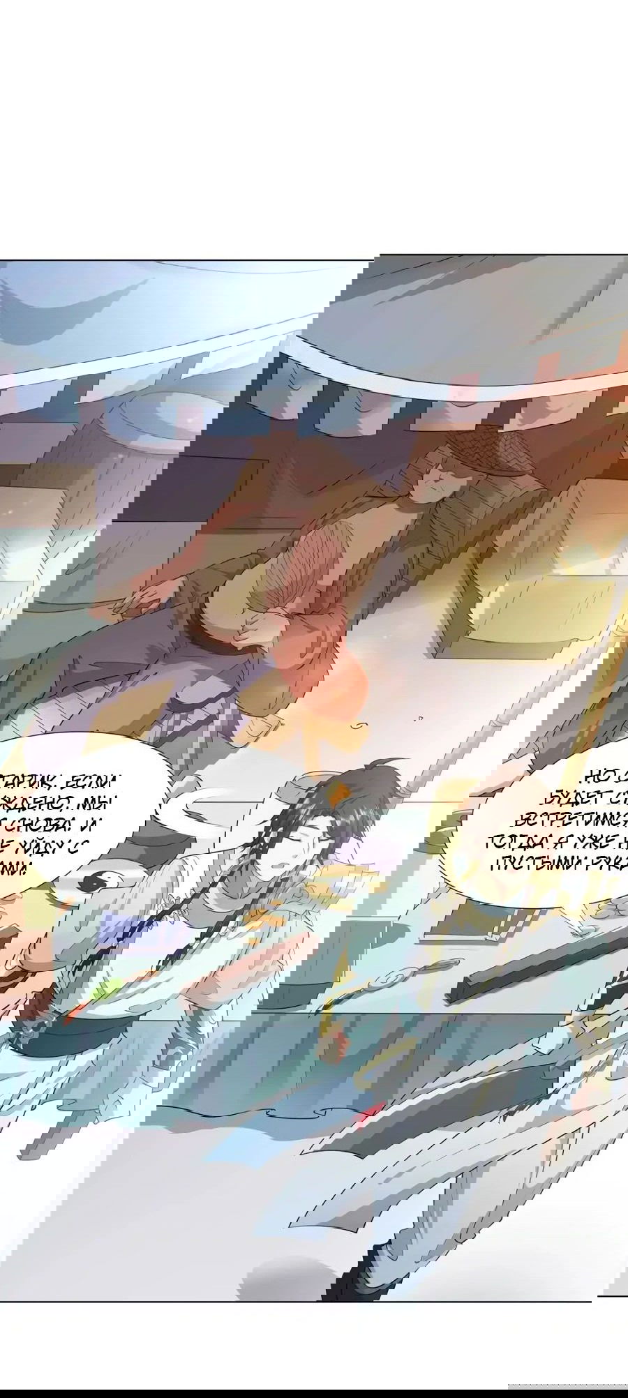 Манга Божественный культиватор демонической секты - Глава 108 Страница 4