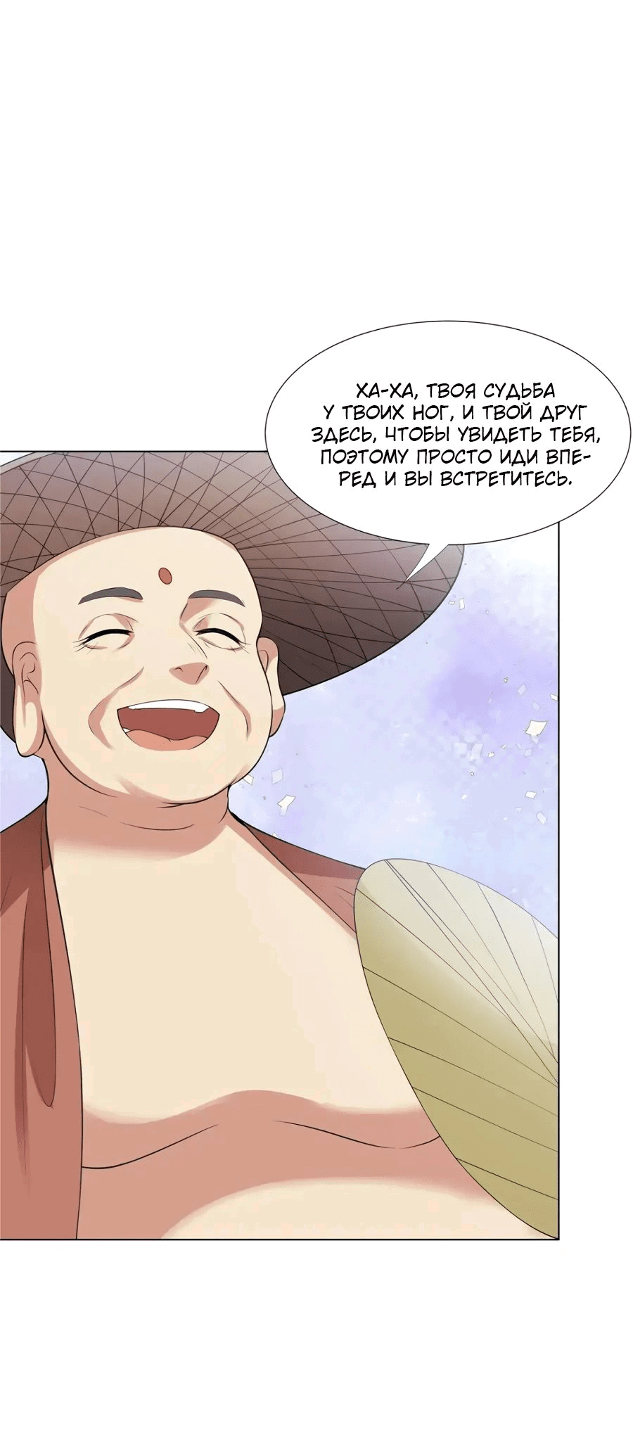 Манга Божественный культиватор демонической секты - Глава 108 Страница 10