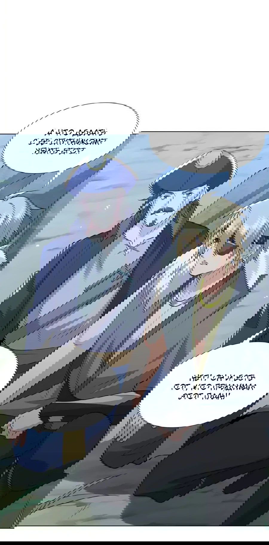 Манга Божественный культиватор демонической секты - Глава 108 Страница 24