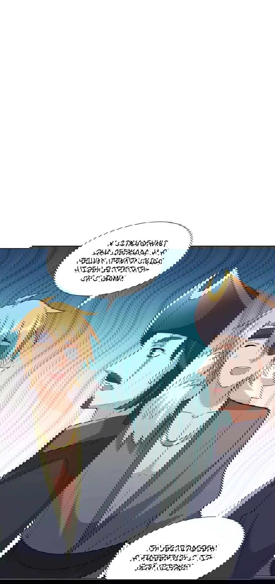 Манга Божественный культиватор демонической секты - Глава 108 Страница 18