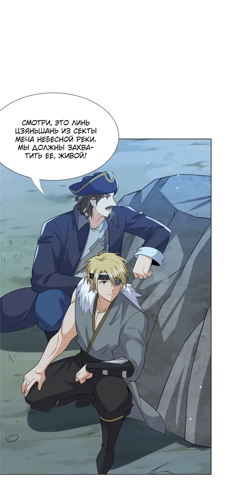 Манга Божественный культиватор демонической секты - Глава 108 Страница 23