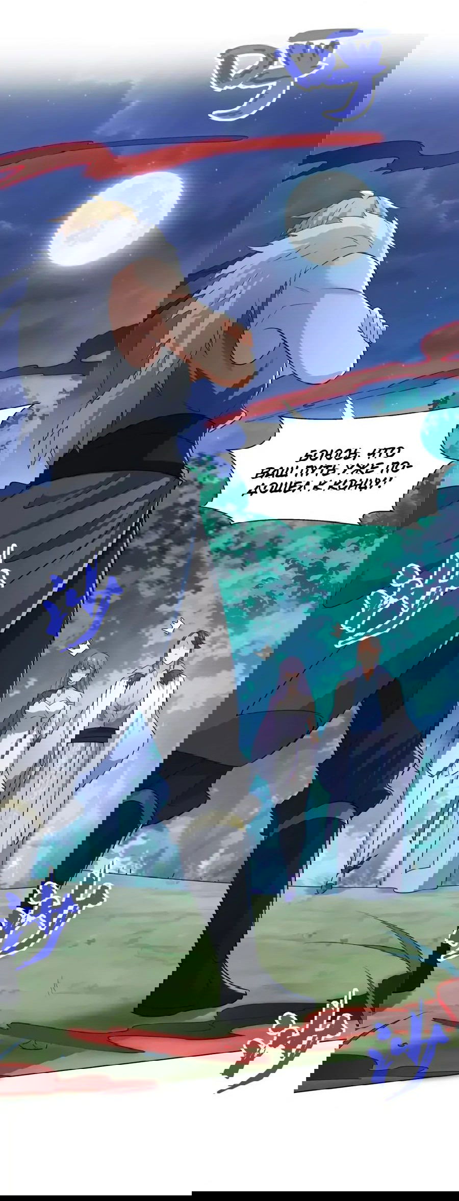 Манга Божественный культиватор демонической секты - Глава 108 Страница 35