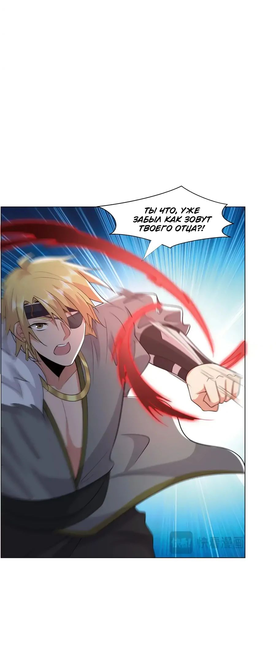 Манга Божественный культиватор демонической секты - Глава 108 Страница 38