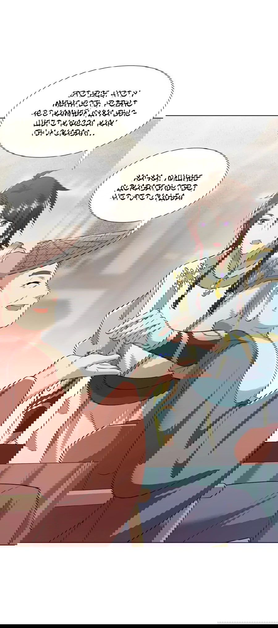 Манга Божественный культиватор демонической секты - Глава 108 Страница 8