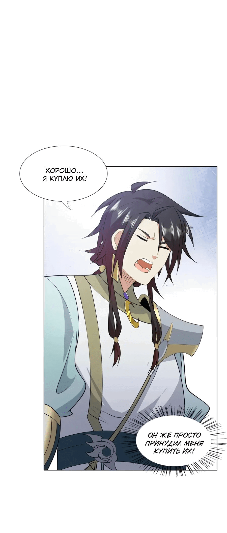 Манга Божественный культиватор демонической секты - Глава 108 Страница 7