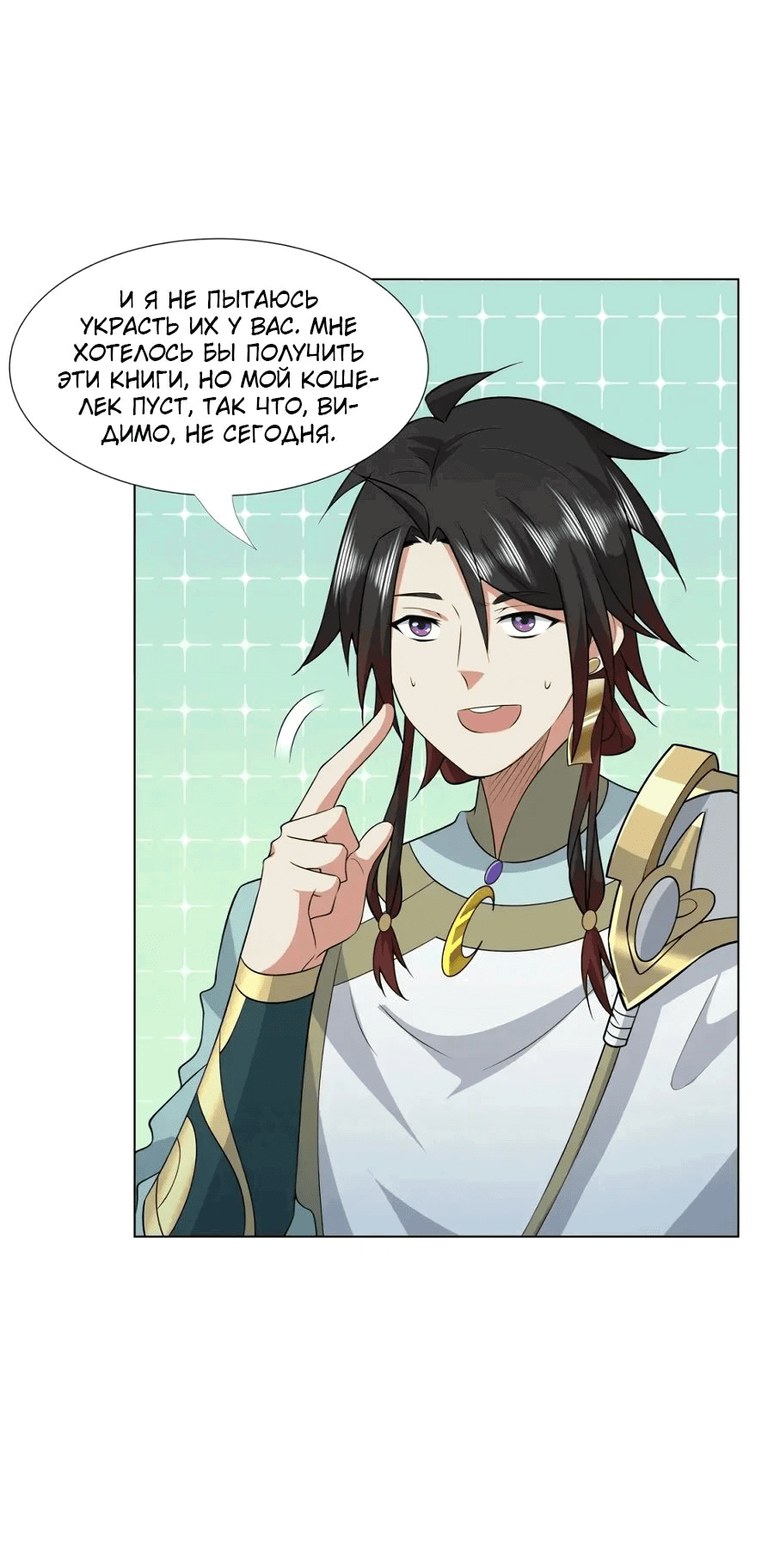 Манга Божественный культиватор демонической секты - Глава 108 Страница 3