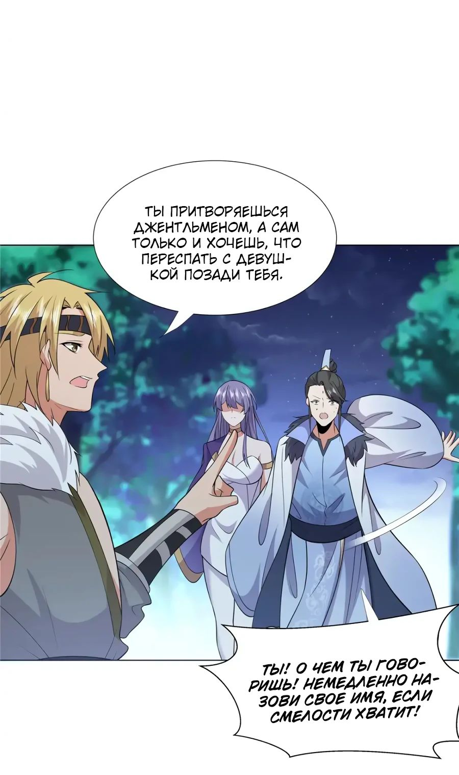 Манга Божественный культиватор демонической секты - Глава 108 Страница 37