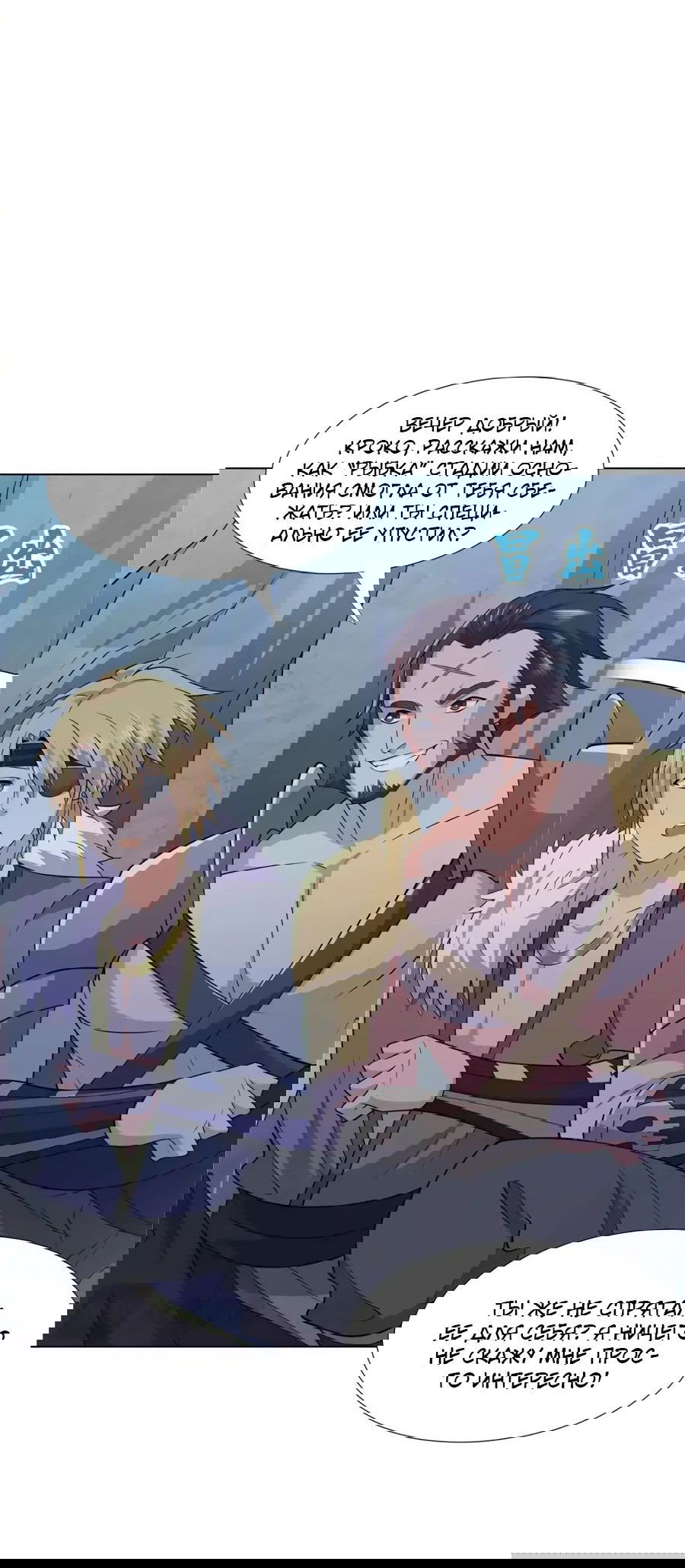 Манга Божественный культиватор демонической секты - Глава 108 Страница 29