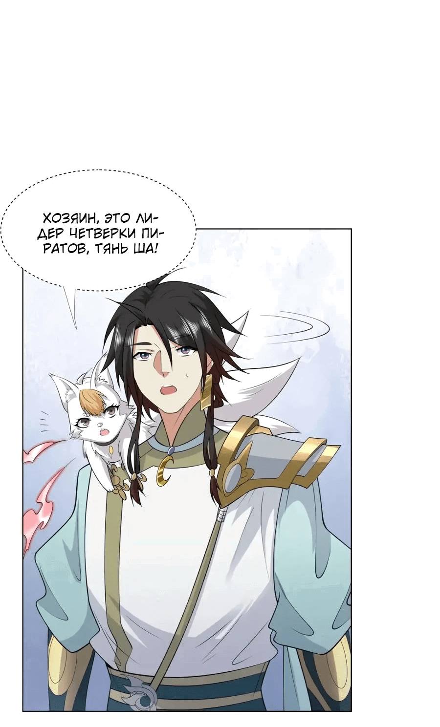 Манга Божественный культиватор демонической секты - Глава 108 Страница 16