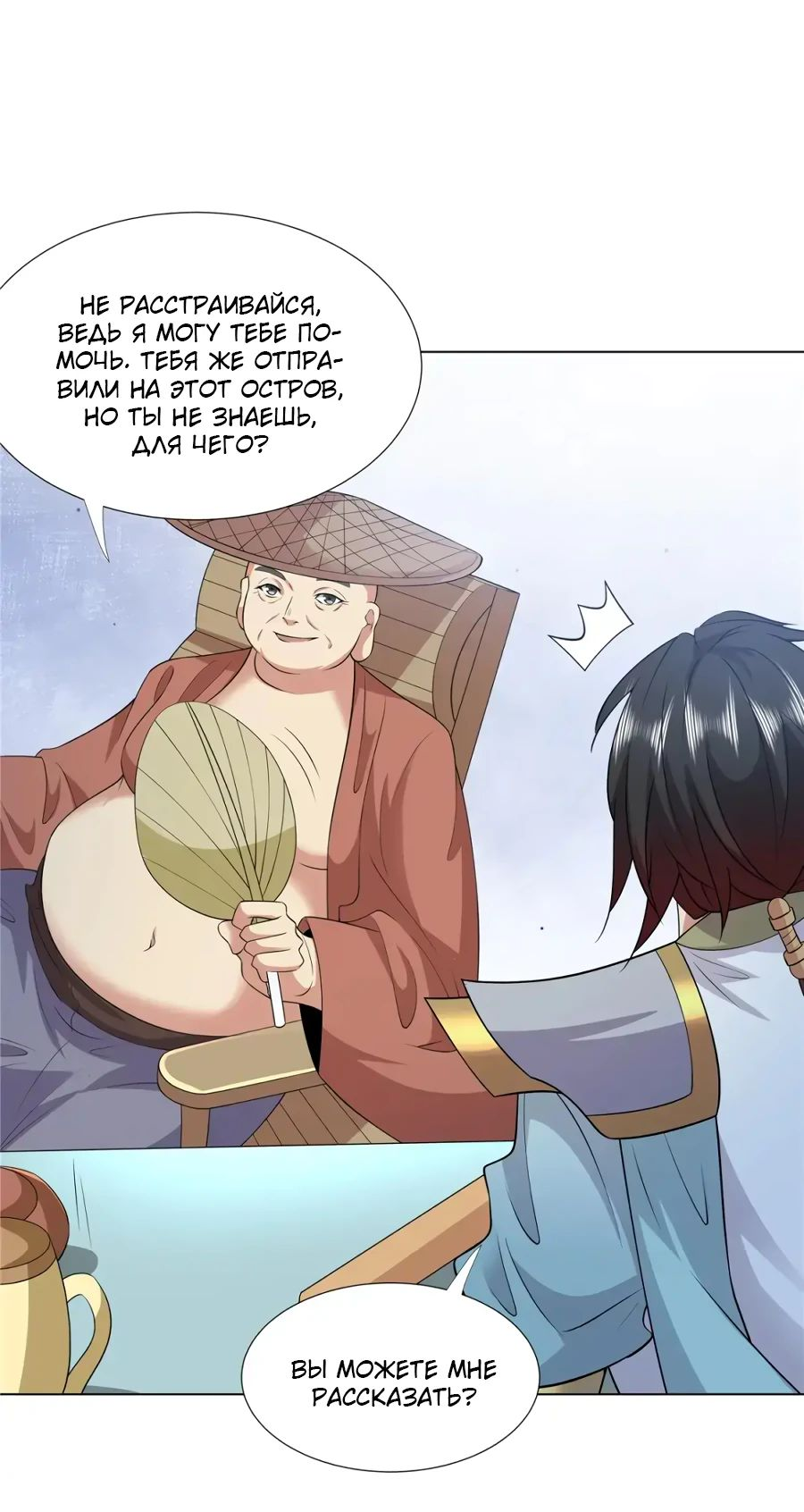 Манга Божественный культиватор демонической секты - Глава 108 Страница 9