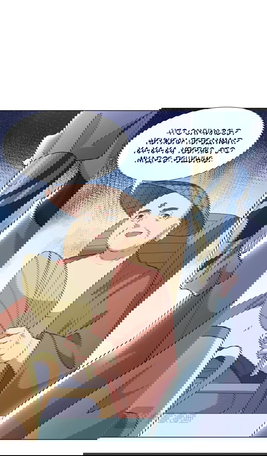 Манга Божественный культиватор демонической секты - Глава 108 Страница 6