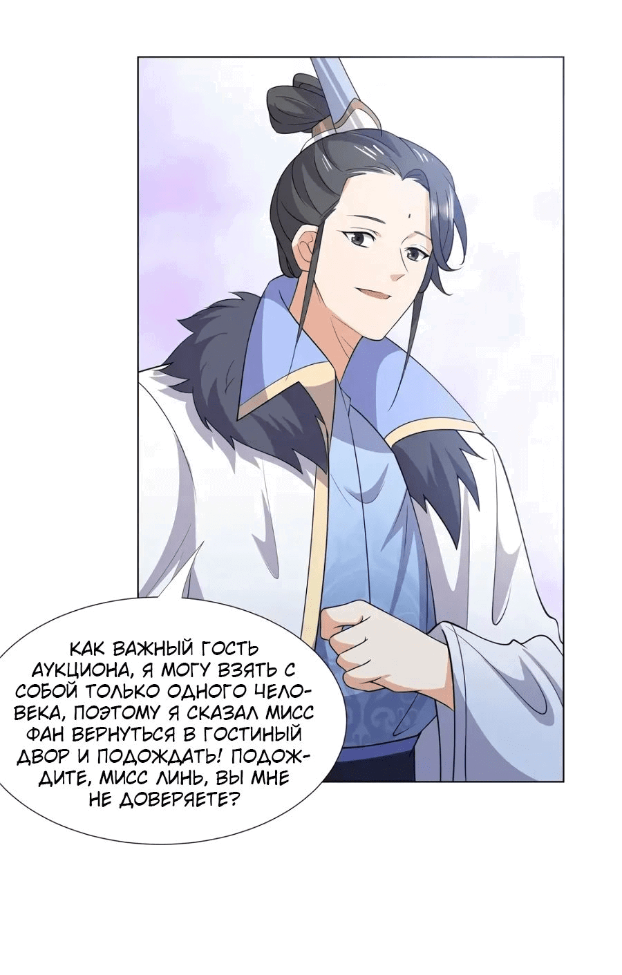 Манга Божественный культиватор демонической секты - Глава 108 Страница 33