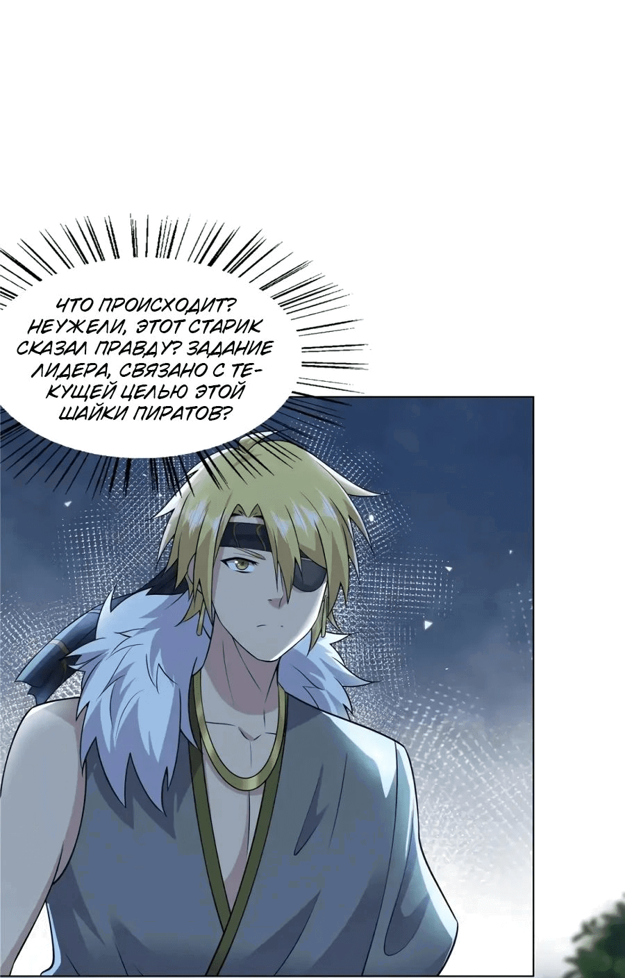 Манга Божественный культиватор демонической секты - Глава 108 Страница 20