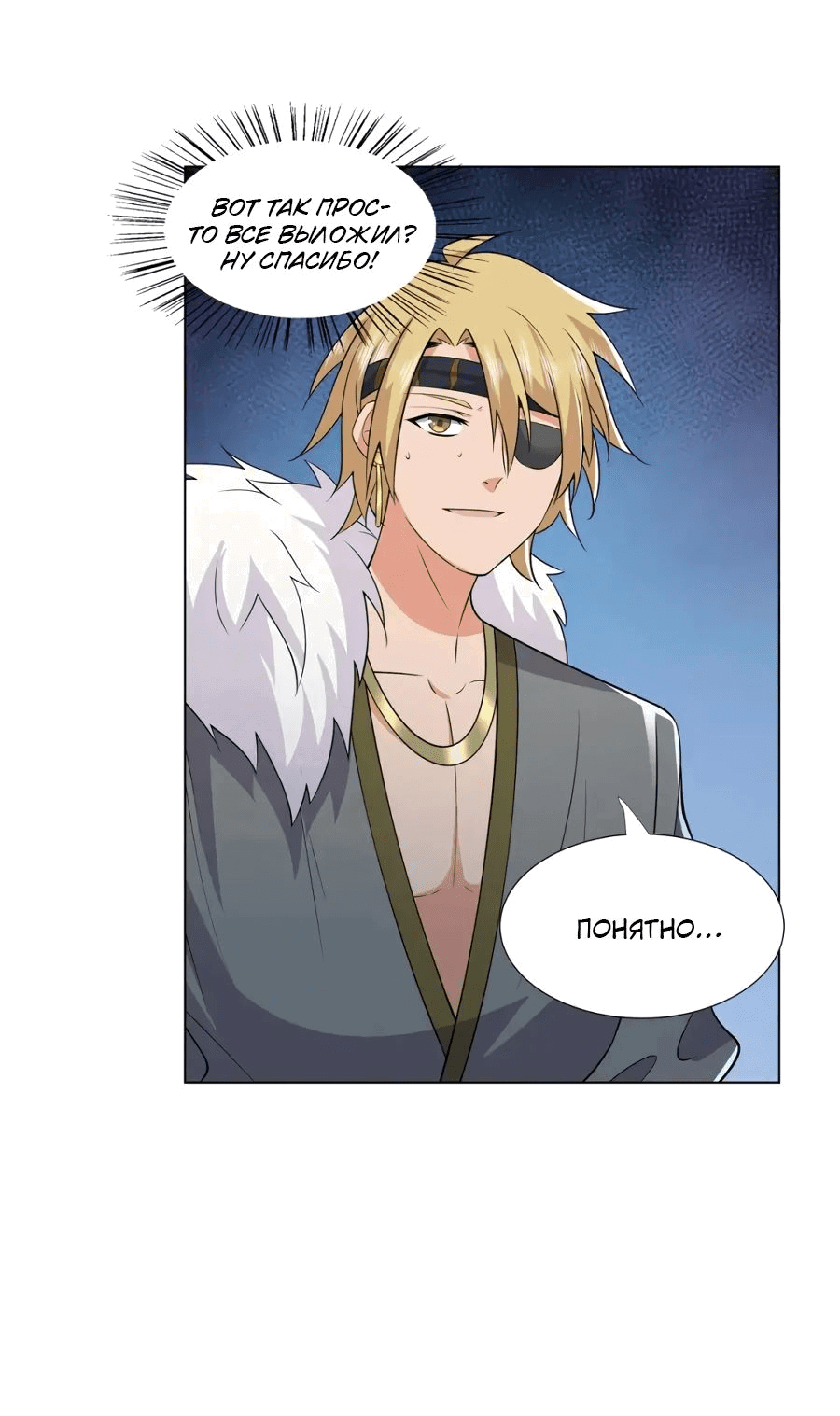 Манга Божественный культиватор демонической секты - Глава 108 Страница 27