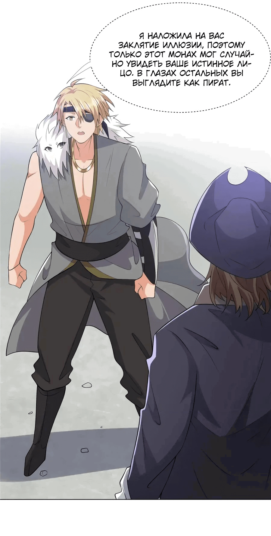 Манга Божественный культиватор демонической секты - Глава 108 Страница 17