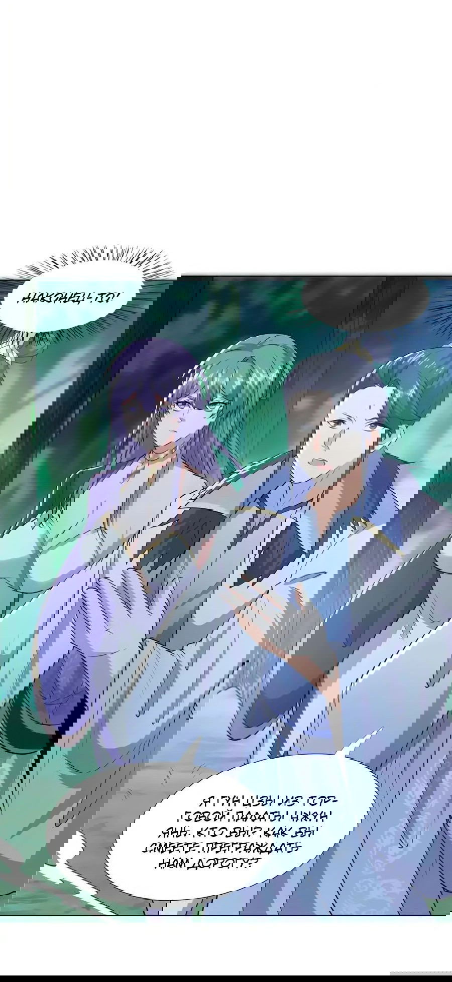 Манга Божественный культиватор демонической секты - Глава 108 Страница 36