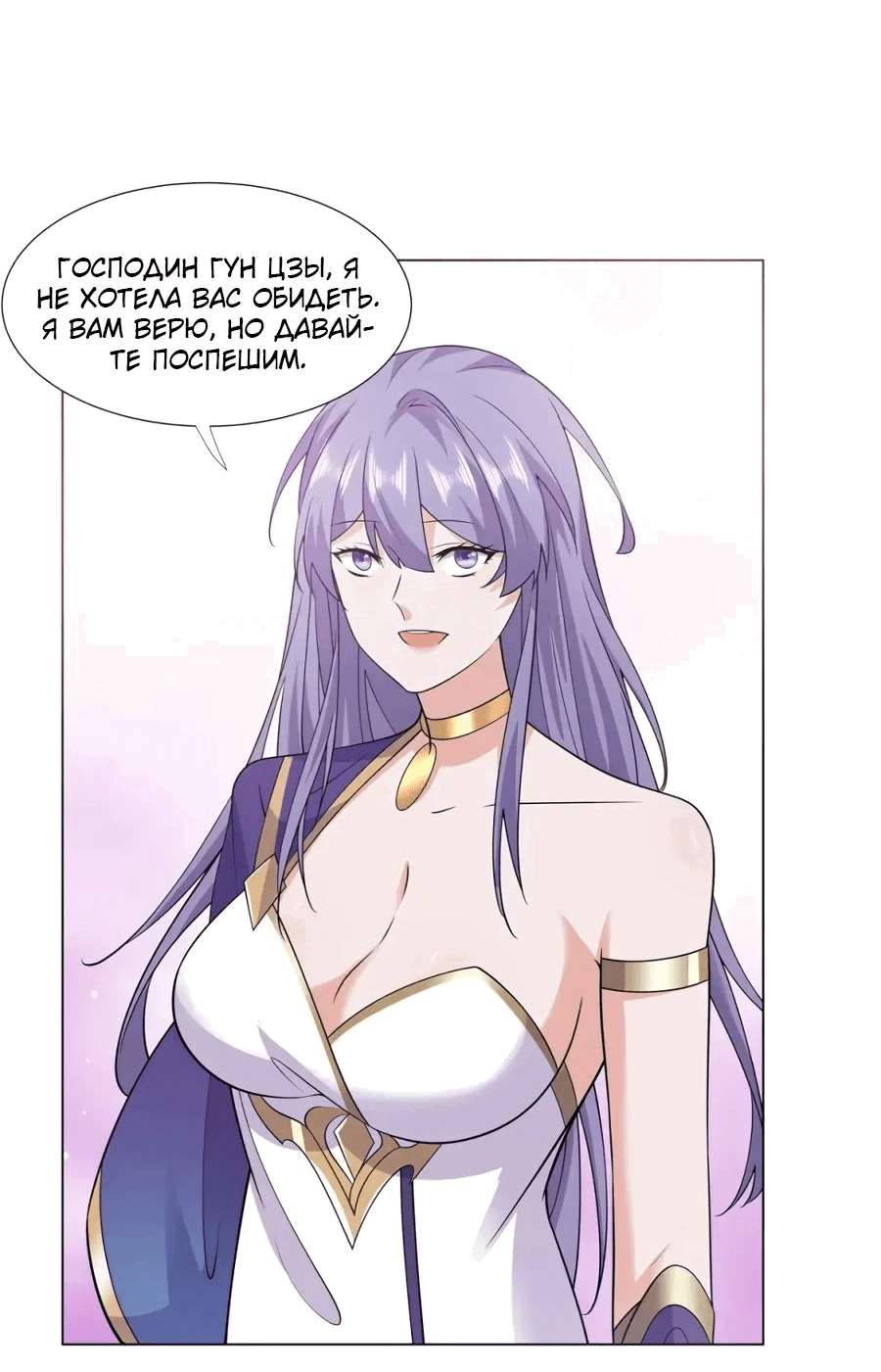 Манга Божественный культиватор демонической секты - Глава 108 Страница 34