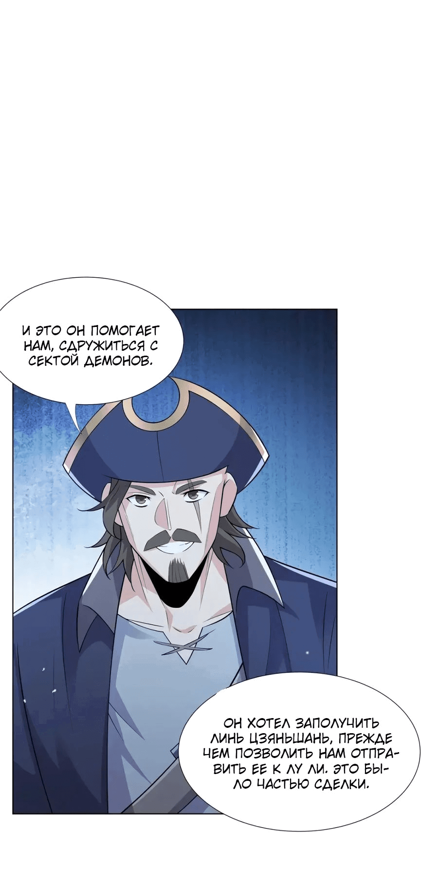 Манга Божественный культиватор демонической секты - Глава 108 Страница 26