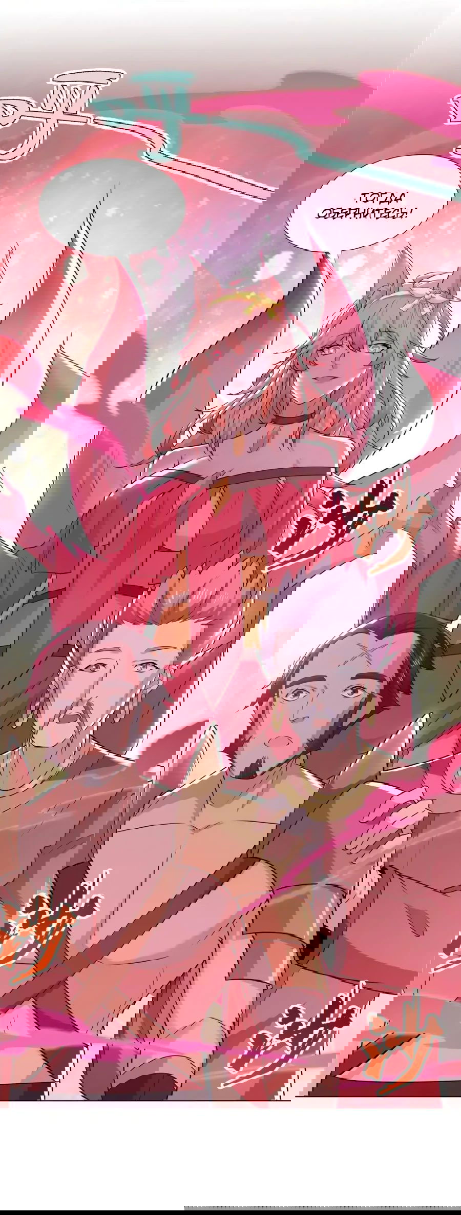 Манга Божественный культиватор демонической секты - Глава 108 Страница 31