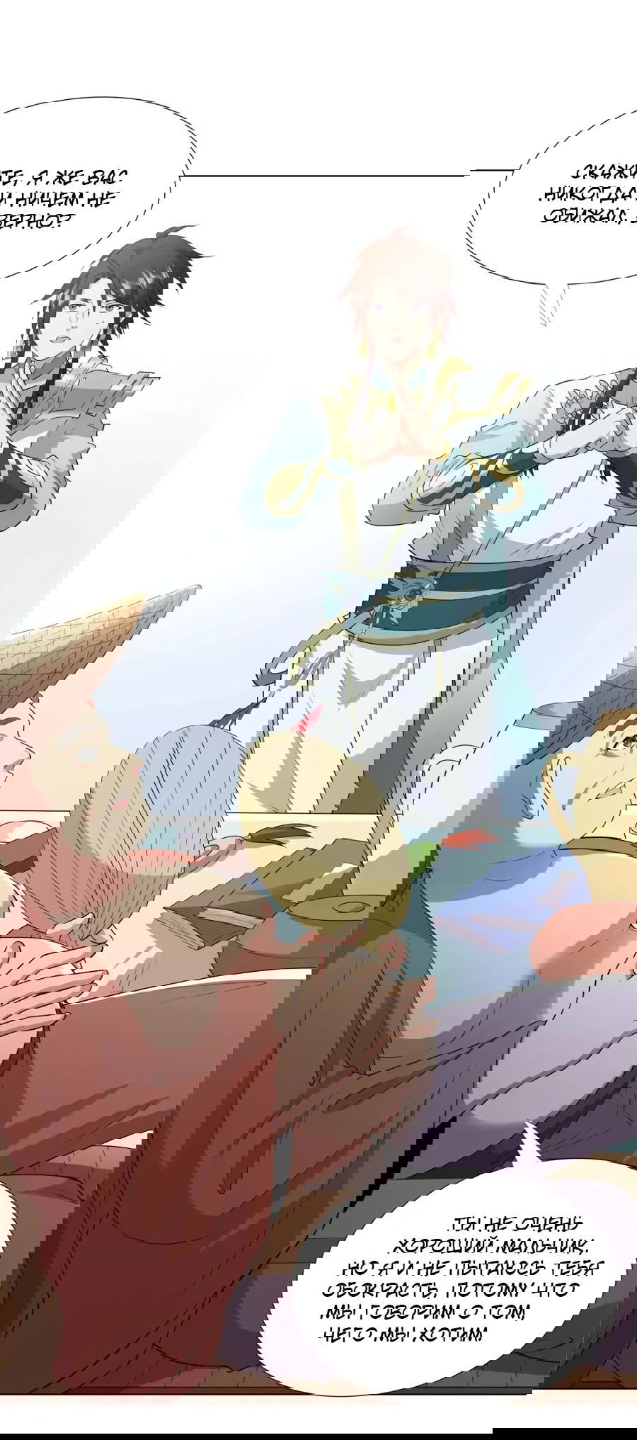 Манга Божественный культиватор демонической секты - Глава 108 Страница 2