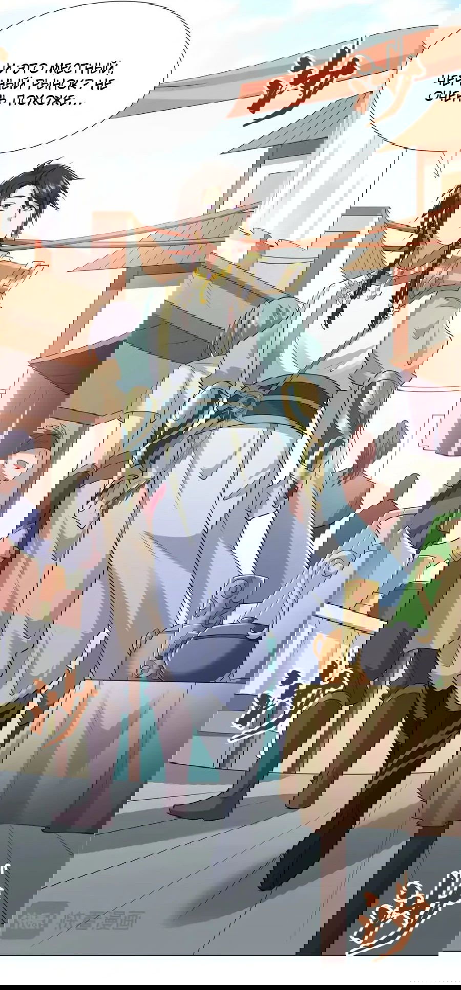 Манга Божественный культиватор демонической секты - Глава 107 Страница 30