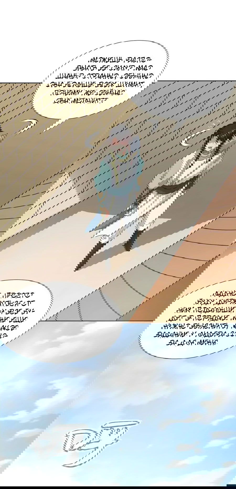 Манга Божественный культиватор демонической секты - Глава 107 Страница 29