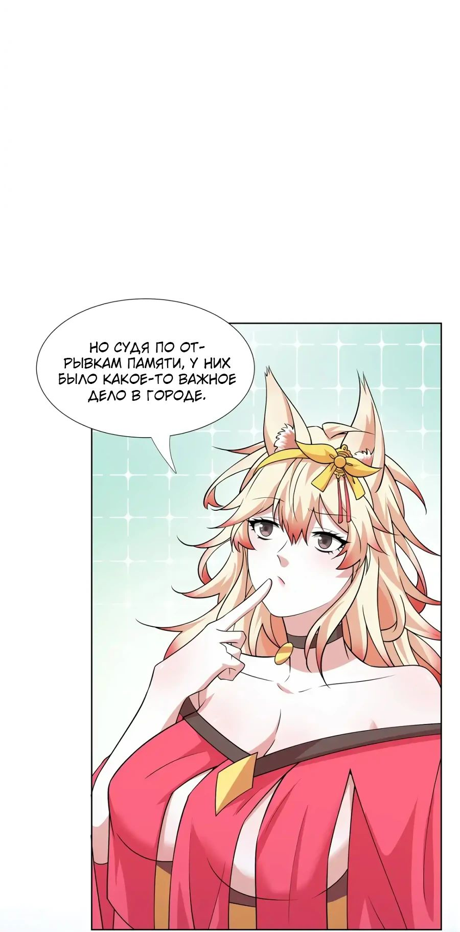 Манга Божественный культиватор демонической секты - Глава 107 Страница 7