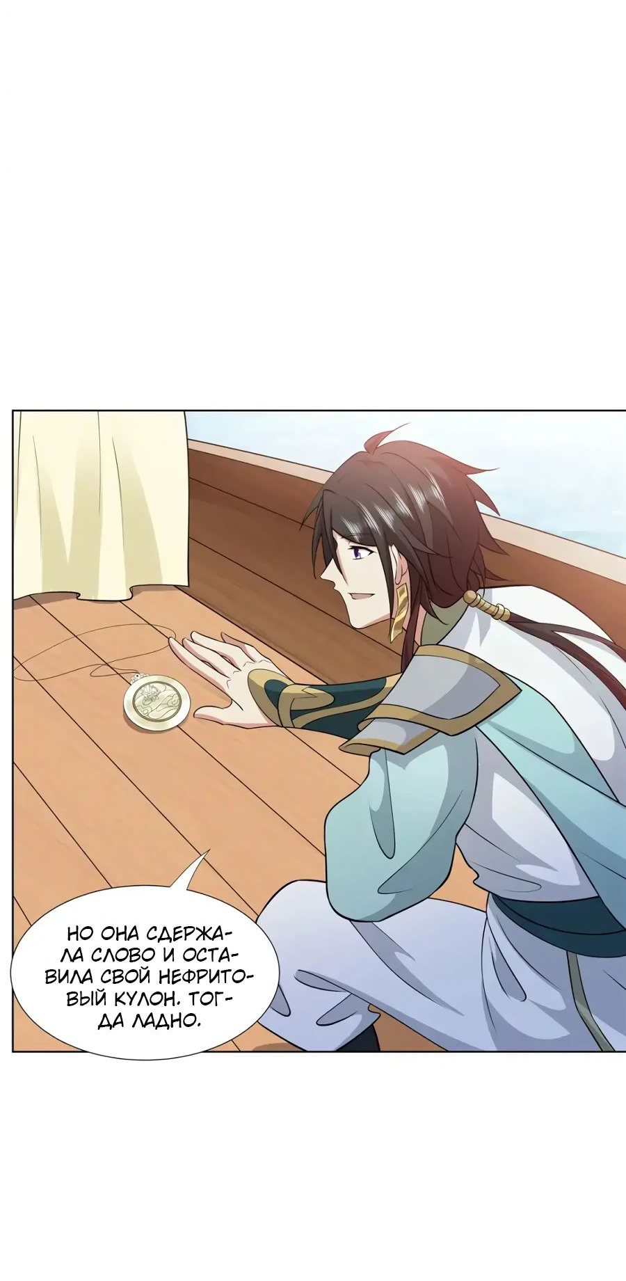 Манга Божественный культиватор демонической секты - Глава 107 Страница 4