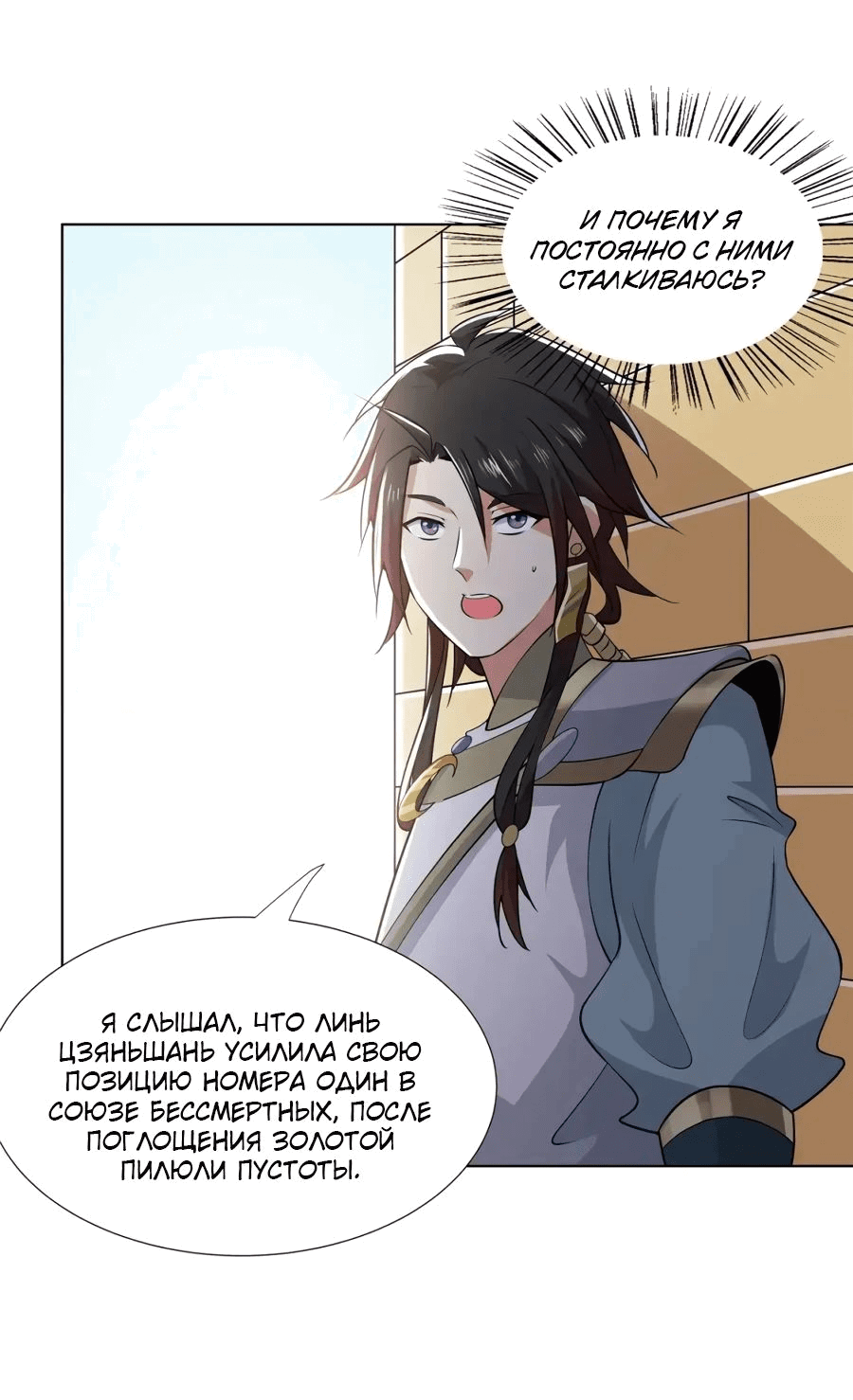 Манга Божественный культиватор демонической секты - Глава 107 Страница 28