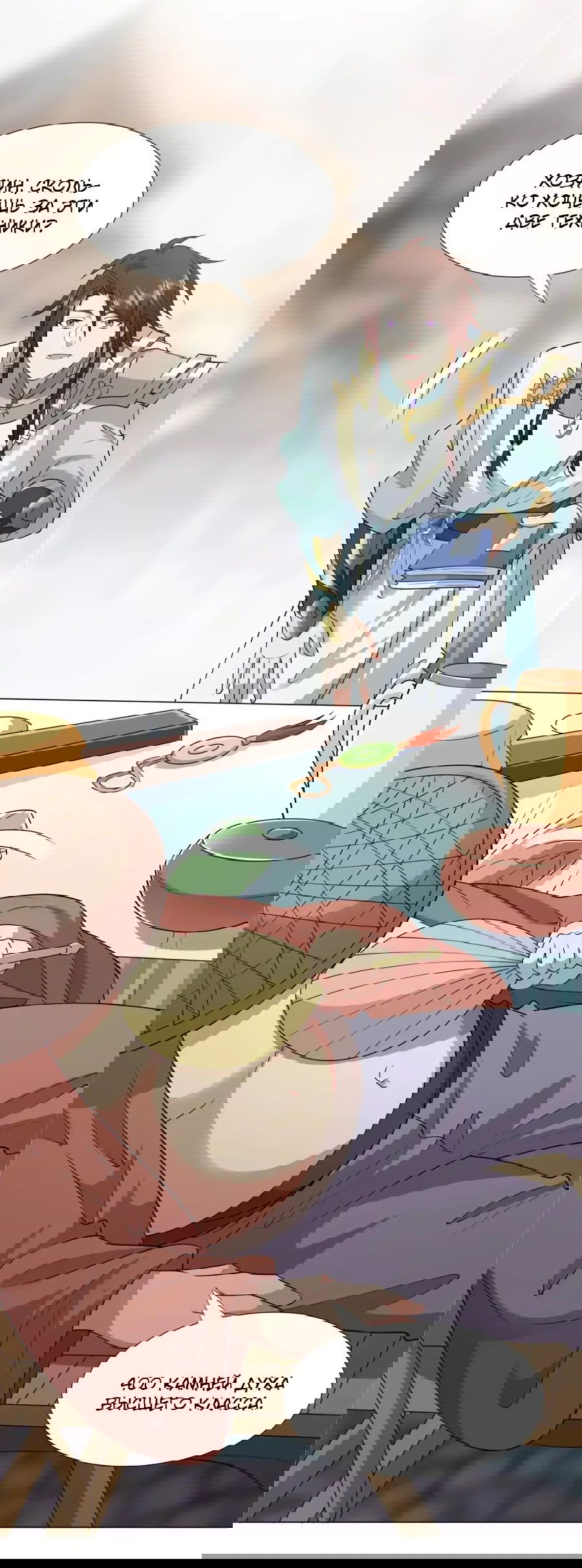 Манга Божественный культиватор демонической секты - Глава 107 Страница 33