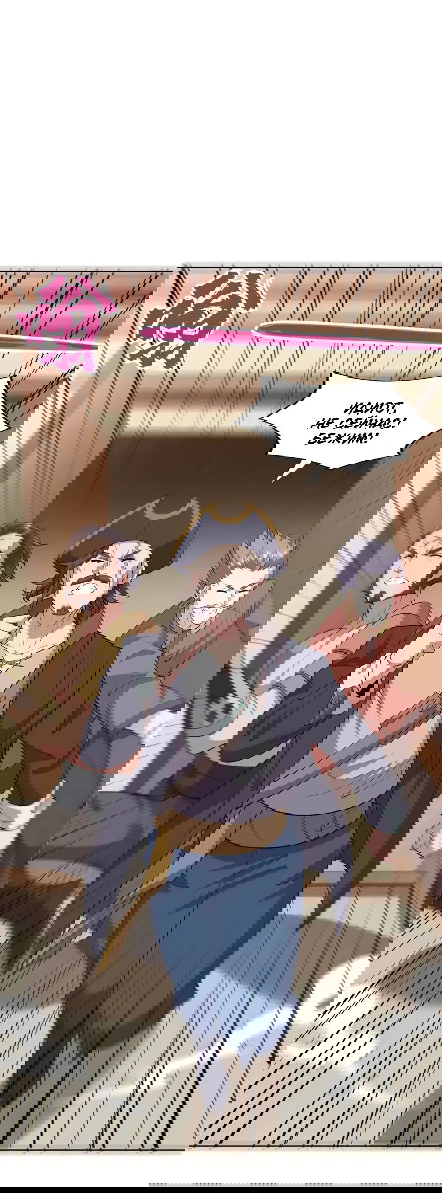 Манга Божественный культиватор демонической секты - Глава 107 Страница 16