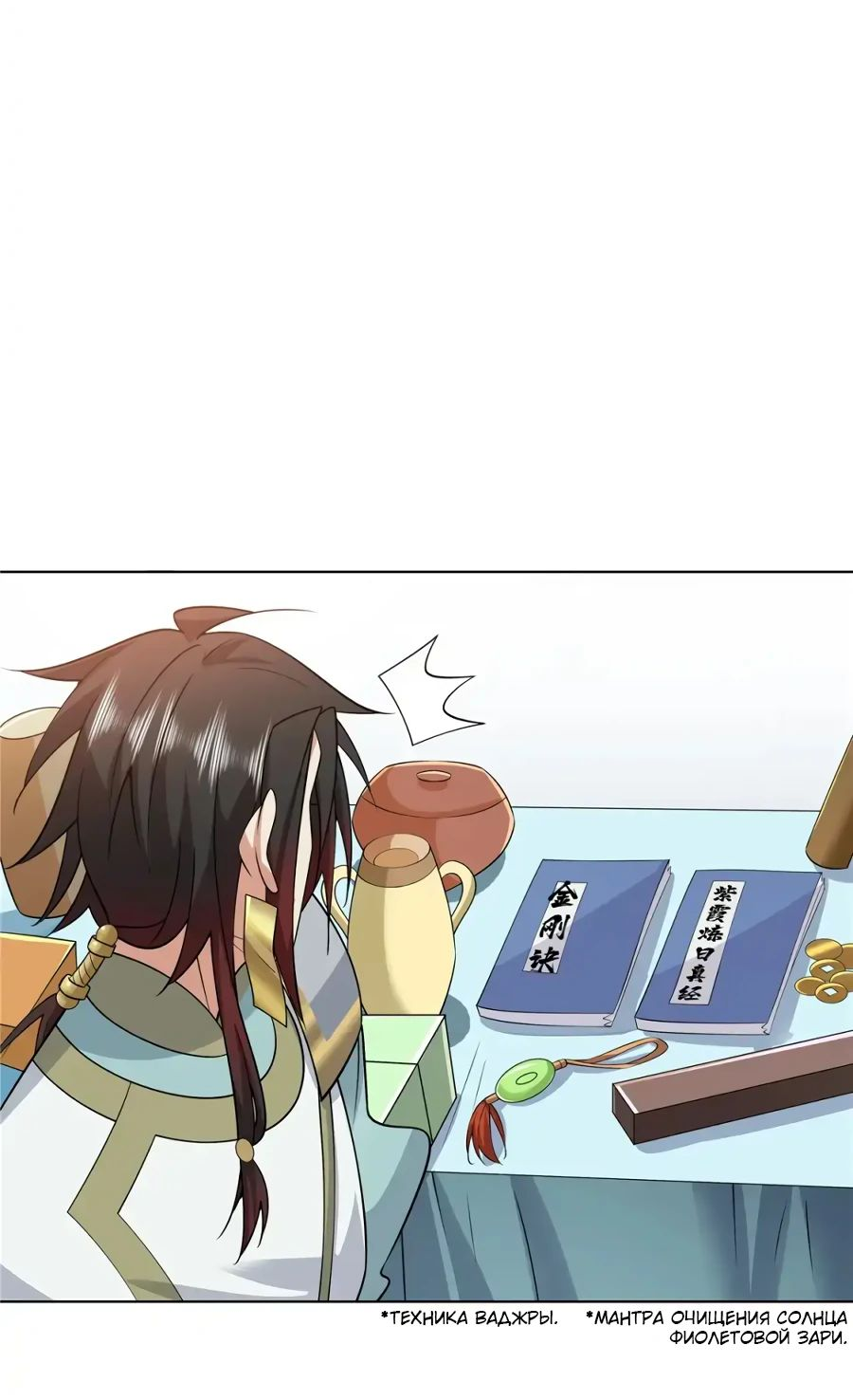 Манга Божественный культиватор демонической секты - Глава 107 Страница 31