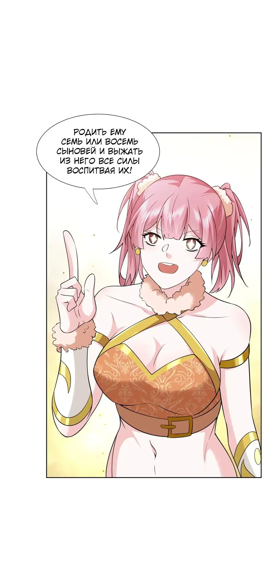 Манга Божественный культиватор демонической секты - Глава 107 Страница 24