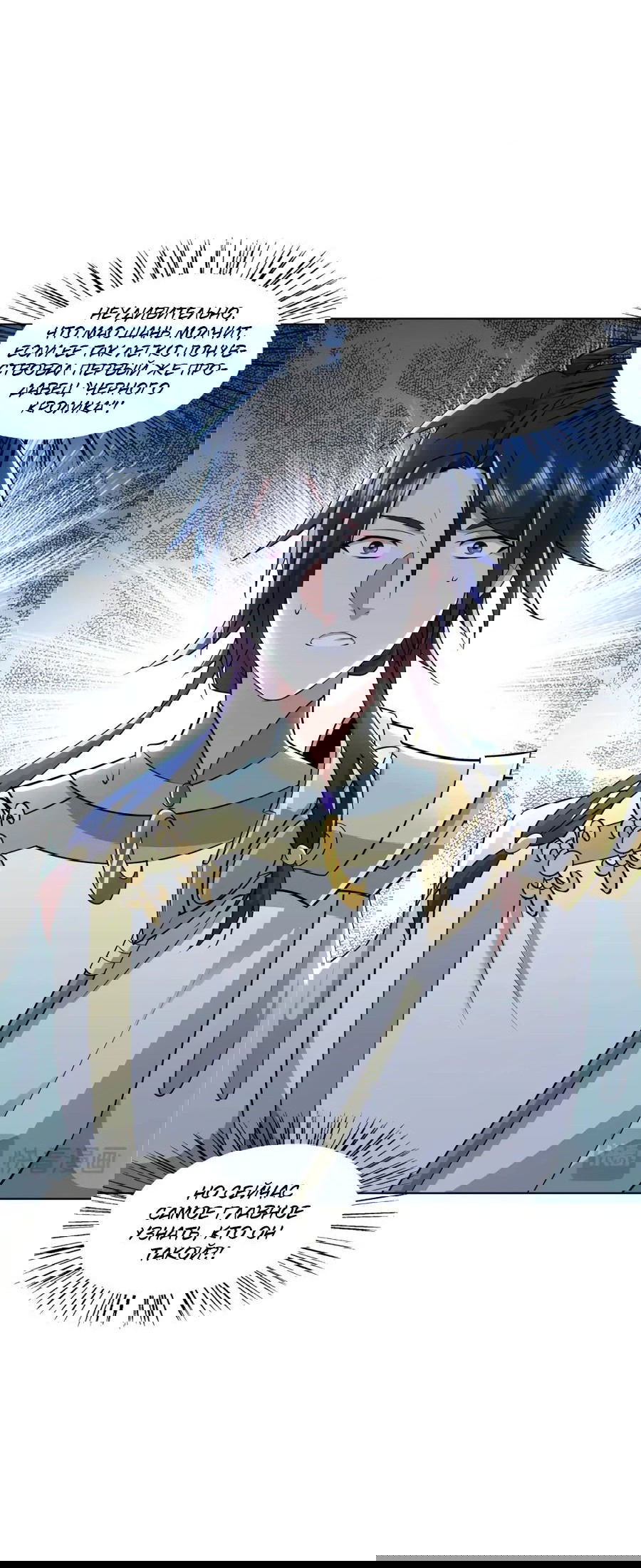 Манга Божественный культиватор демонической секты - Глава 107 Страница 38