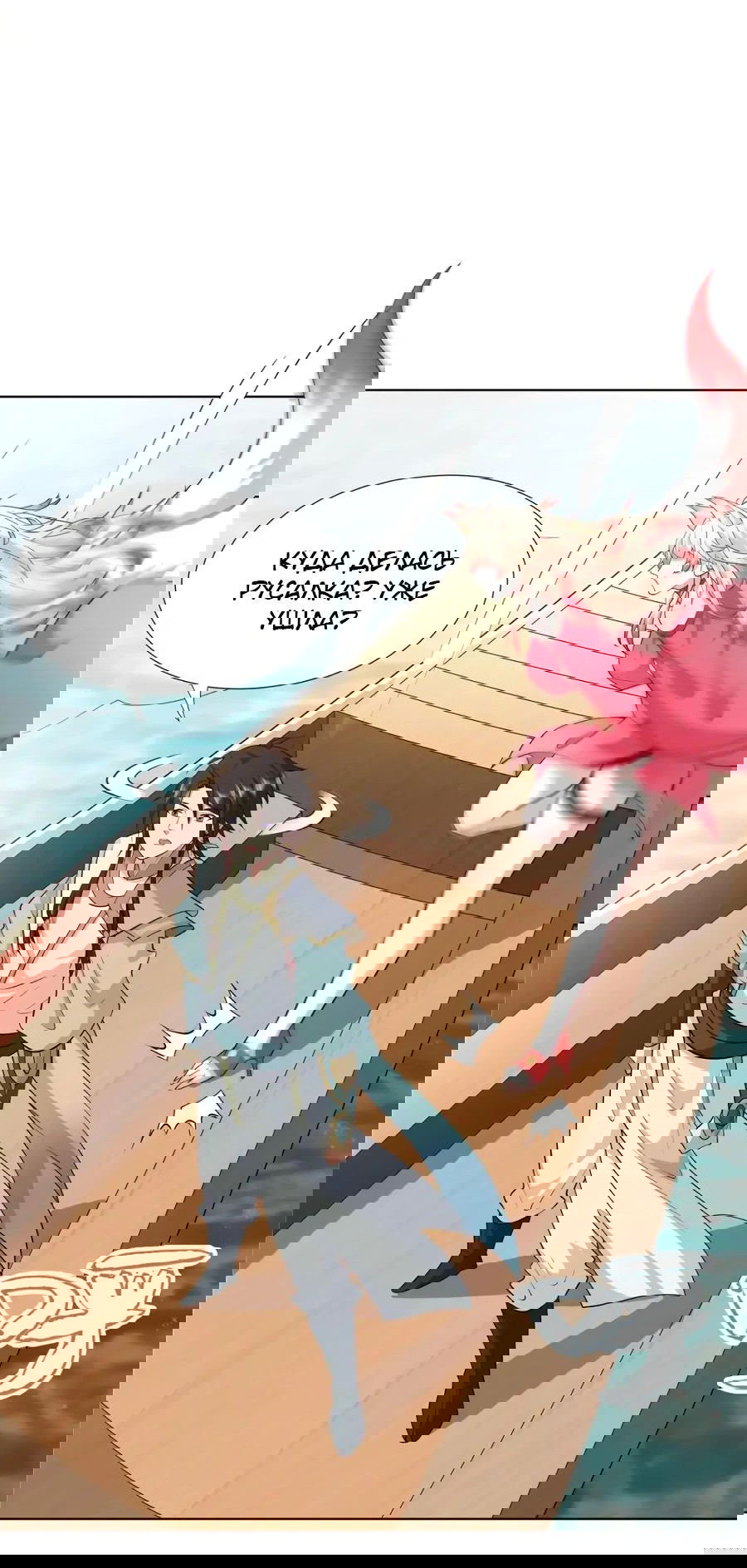 Манга Божественный культиватор демонической секты - Глава 107 Страница 3