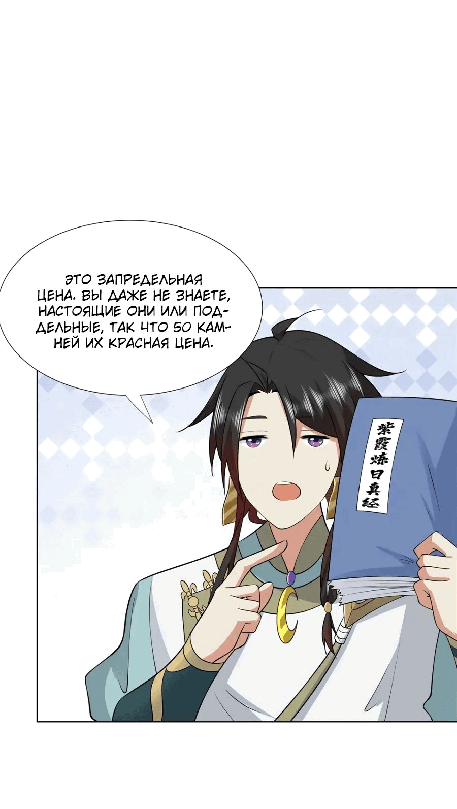 Манга Божественный культиватор демонической секты - Глава 107 Страница 34