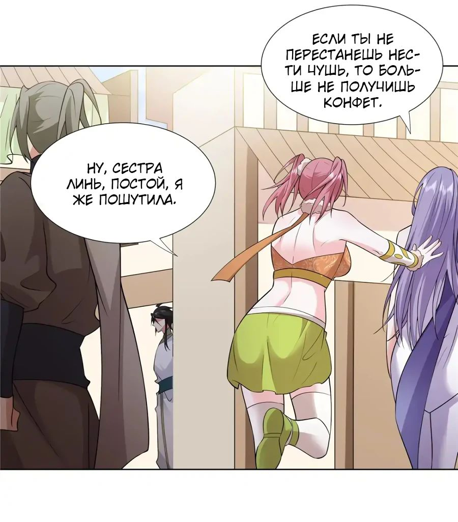 Манга Божественный культиватор демонической секты - Глава 107 Страница 27