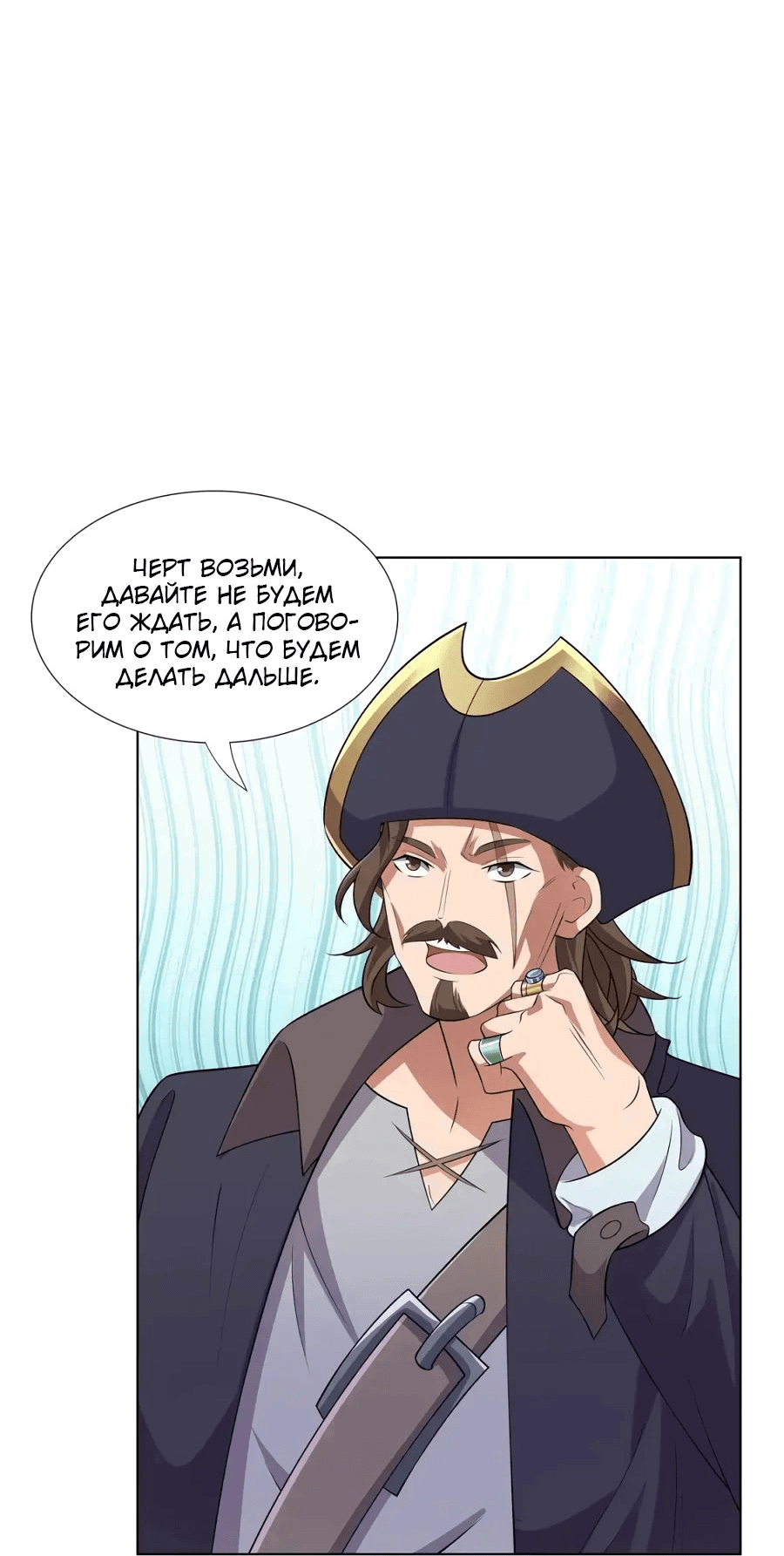 Манга Божественный культиватор демонической секты - Глава 107 Страница 11