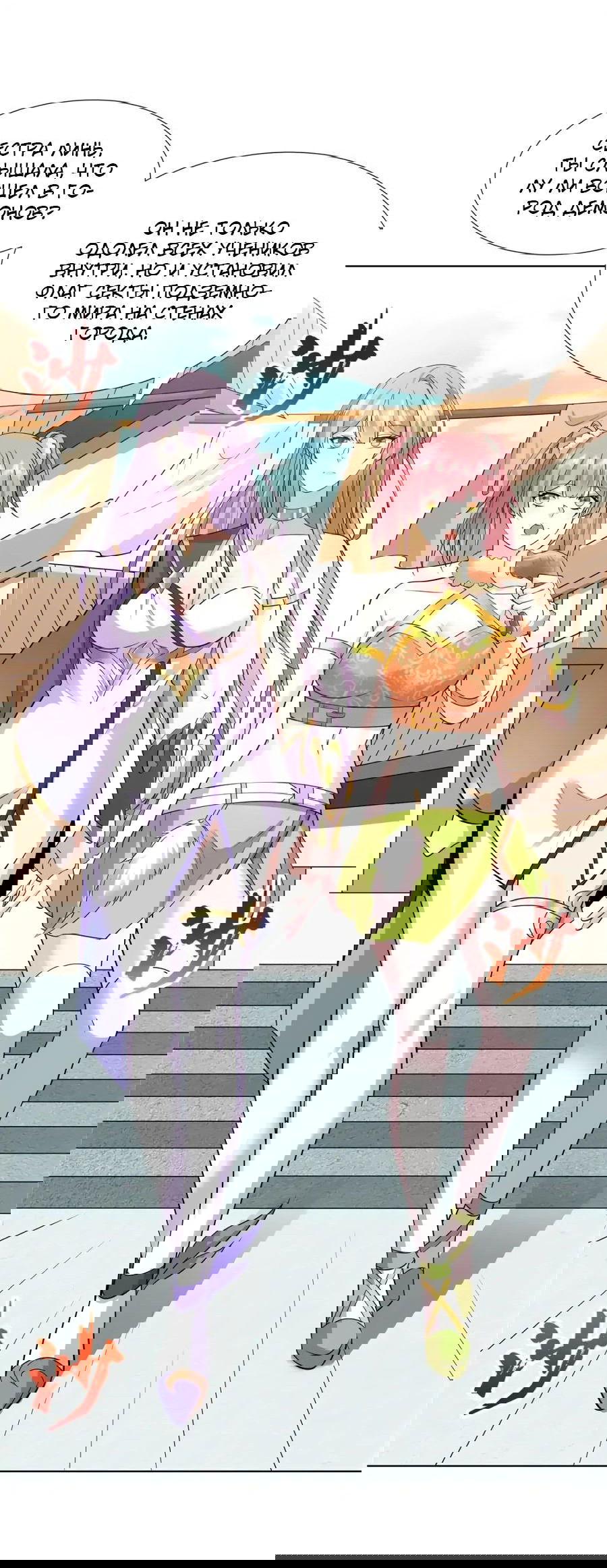 Манга Божественный культиватор демонической секты - Глава 107 Страница 21