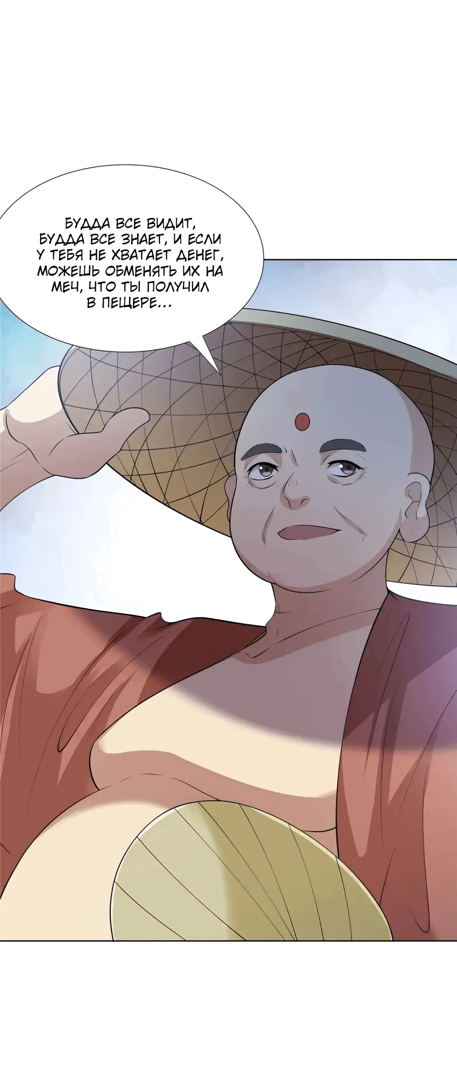 Манга Божественный культиватор демонической секты - Глава 107 Страница 37