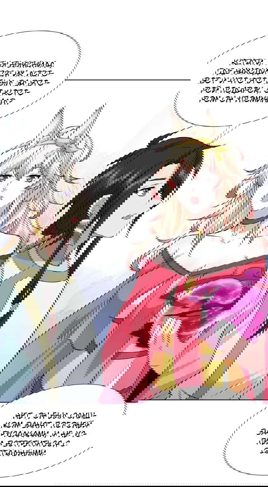 Манга Божественный культиватор демонической секты - Глава 107 Страница 6