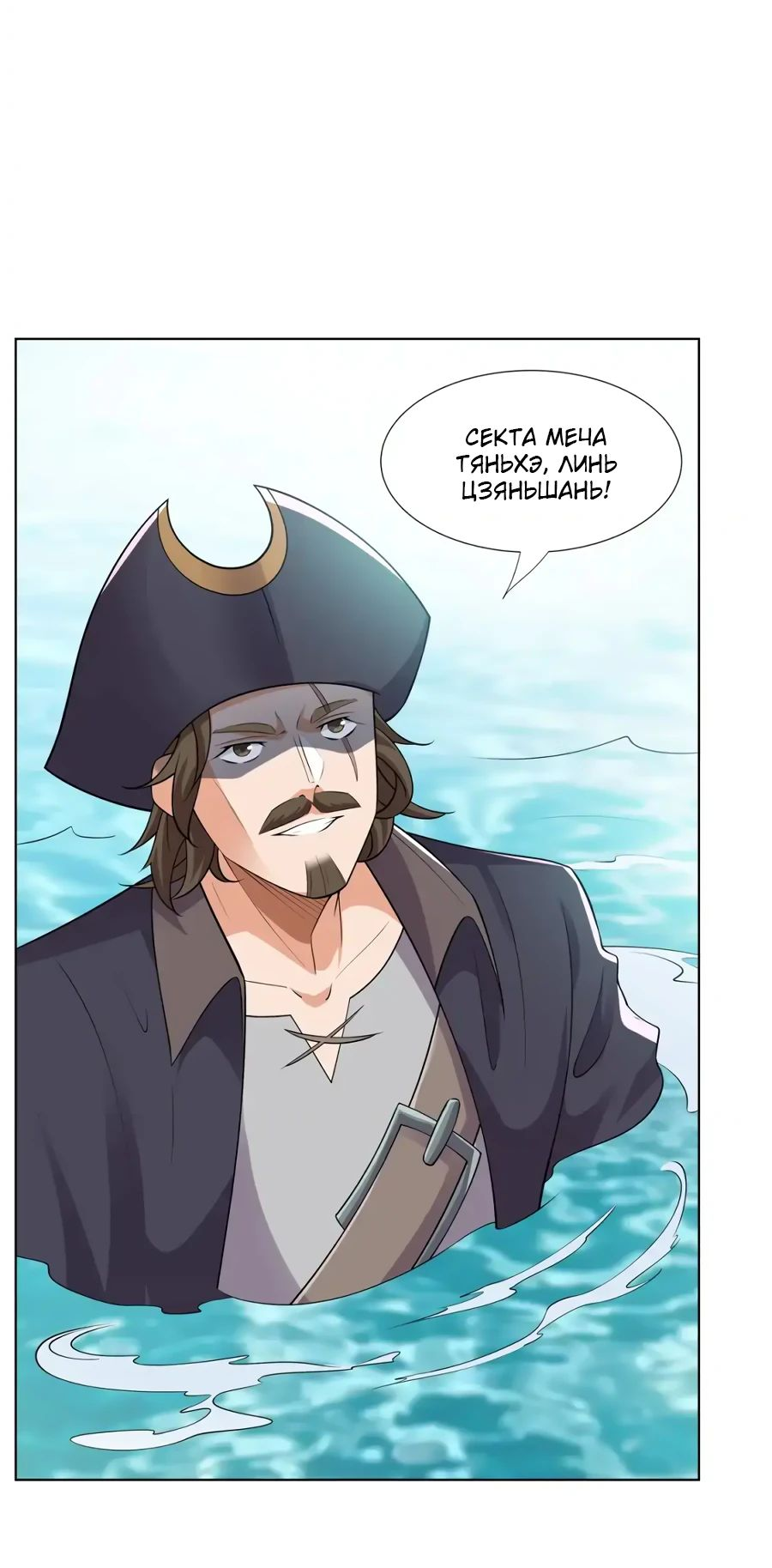 Манга Божественный культиватор демонической секты - Глава 107 Страница 19