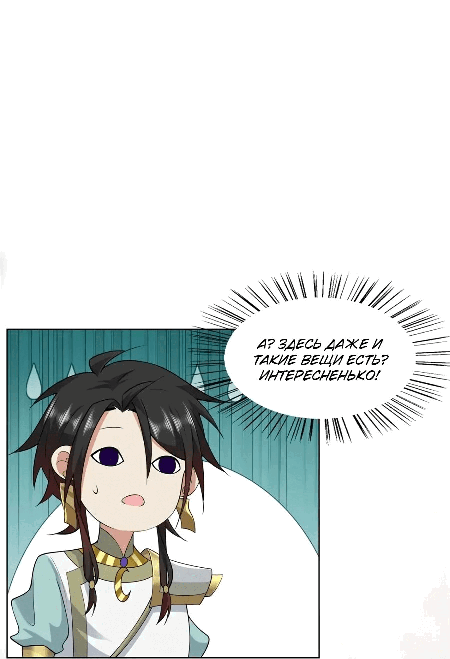 Манга Божественный культиватор демонической секты - Глава 107 Страница 32