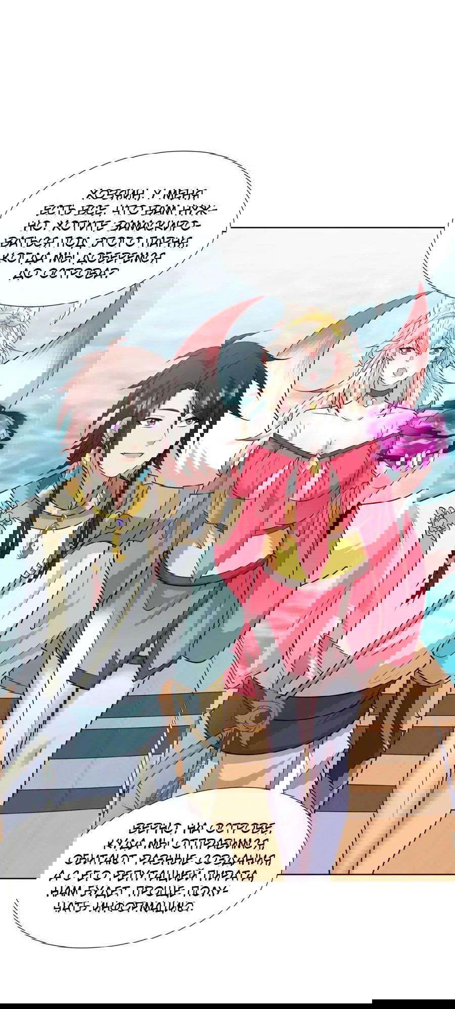 Манга Божественный культиватор демонической секты - Глава 107 Страница 5