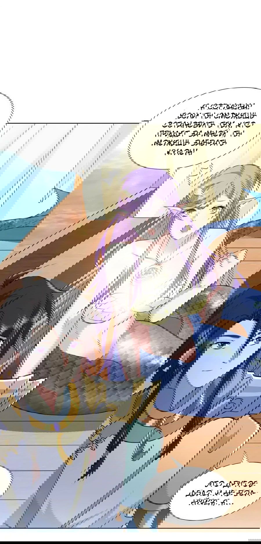 Манга Божественный культиватор демонической секты - Глава 106 Страница 5